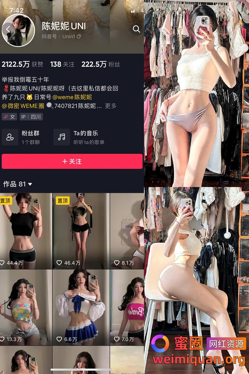 抖音 陈妮腻UNI 微密圈 觅圈 NO.043期 【9P】资源在线观看