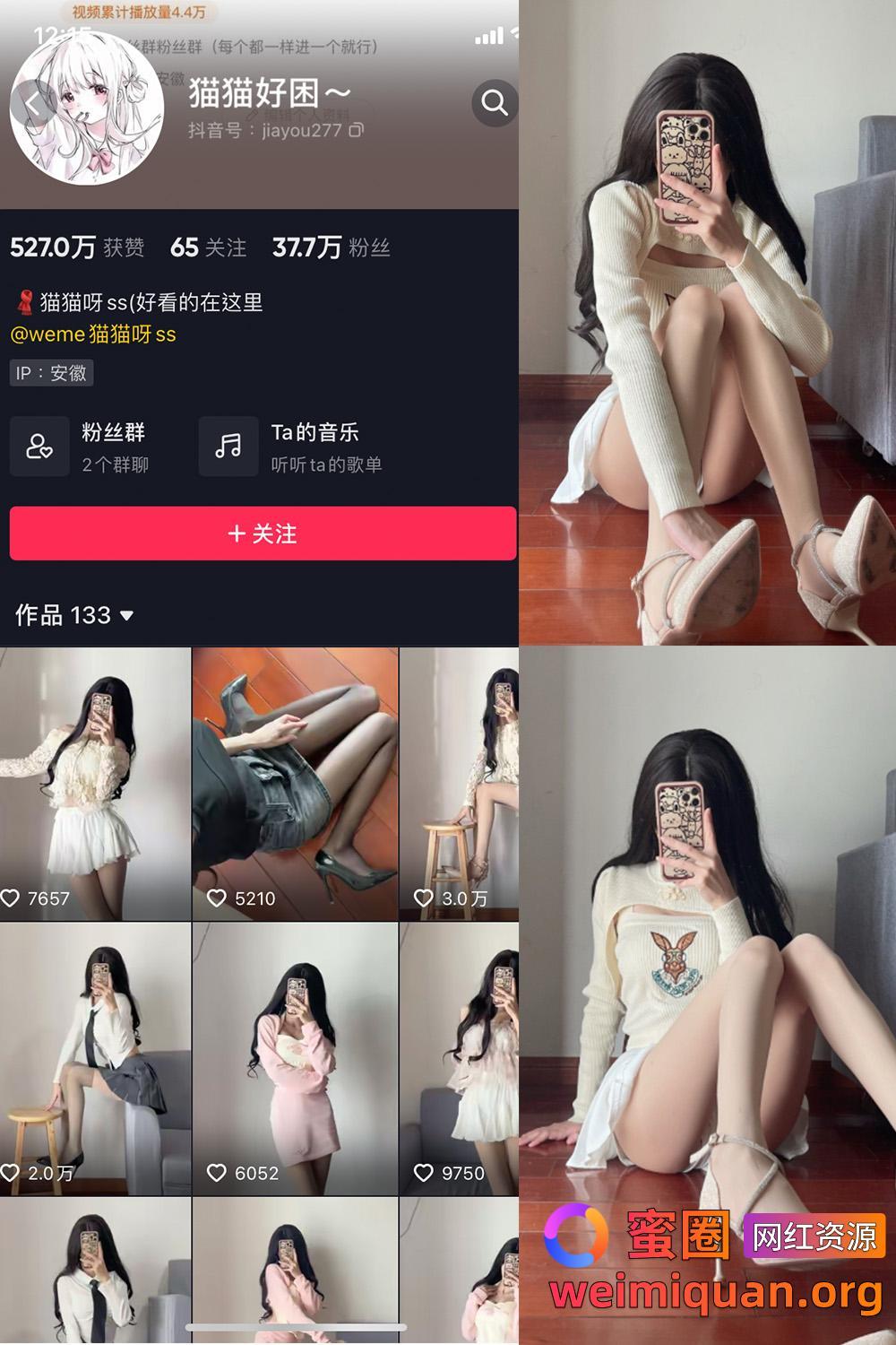 抖音女网红吃瓜黑料 觅圈 猫猫好困 微密圈 NO.010期 【23P】资源在线观看