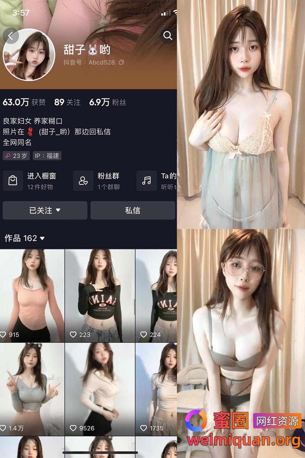 抖音女网红吃瓜黑料 觅圈 甜子哟 微密圈 NO.007期 【10P22V】资源在线观看