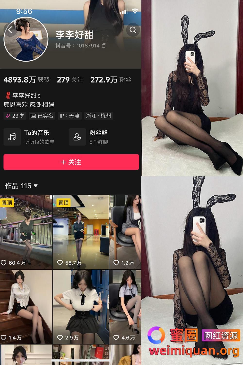 抖音女网红吃瓜爆料 觅圈 李李好甜 微密圈 NO.002期 【23P2V】资源在线观看