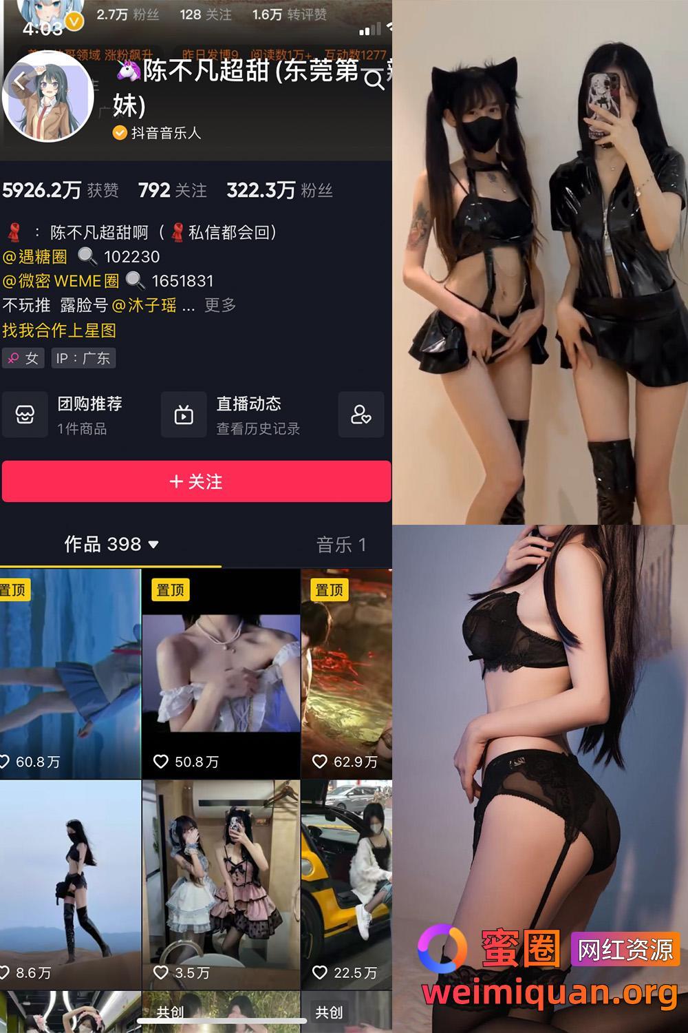 抖音女网红吃瓜爆料 觅圈 陈不凡超甜 微密圈 NO.025期 【15P1V】资源在线观看