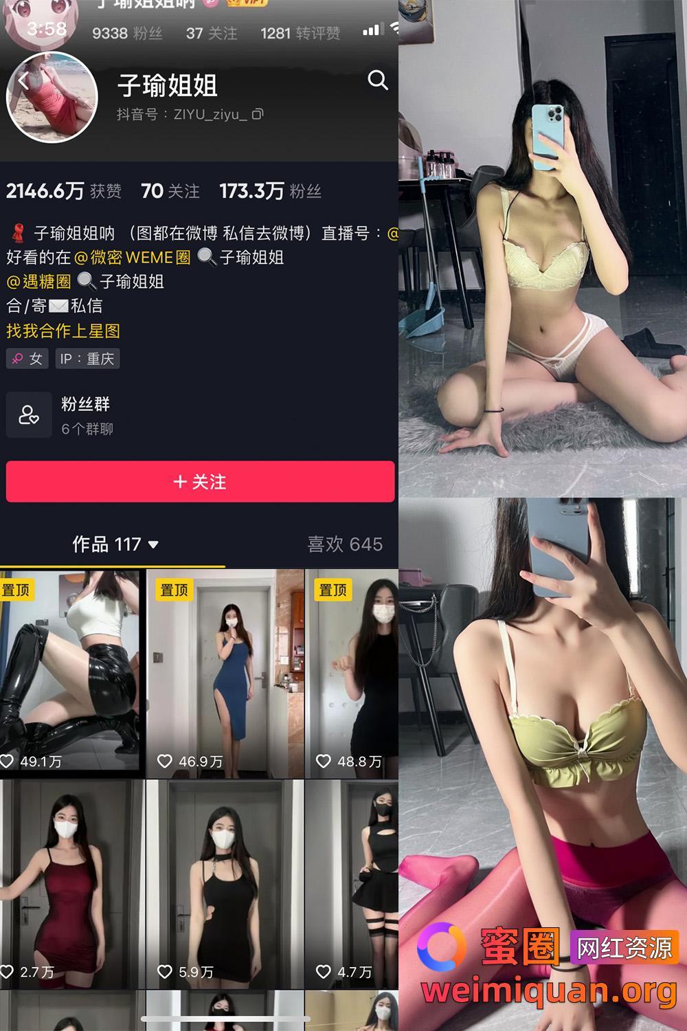 抖音女网红吃瓜黑料 铁粉空间 觅圈 付费写真 子瑜姐姐 微密圈 NO.002期 【48P】资源在线观看 抖音女网红吃瓜黑料 铁粉空间 觅圈 付费写真 子瑜姐姐 微密圈 NO.002期 【48P】资源在线观看