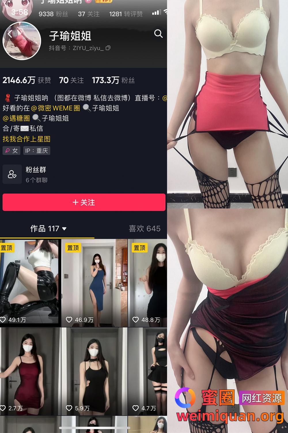 抖音女网红吃瓜黑料 铁粉空间 觅圈 付费写真 子瑜姐姐 微密圈 NO.009期 【50P】资源在线观看