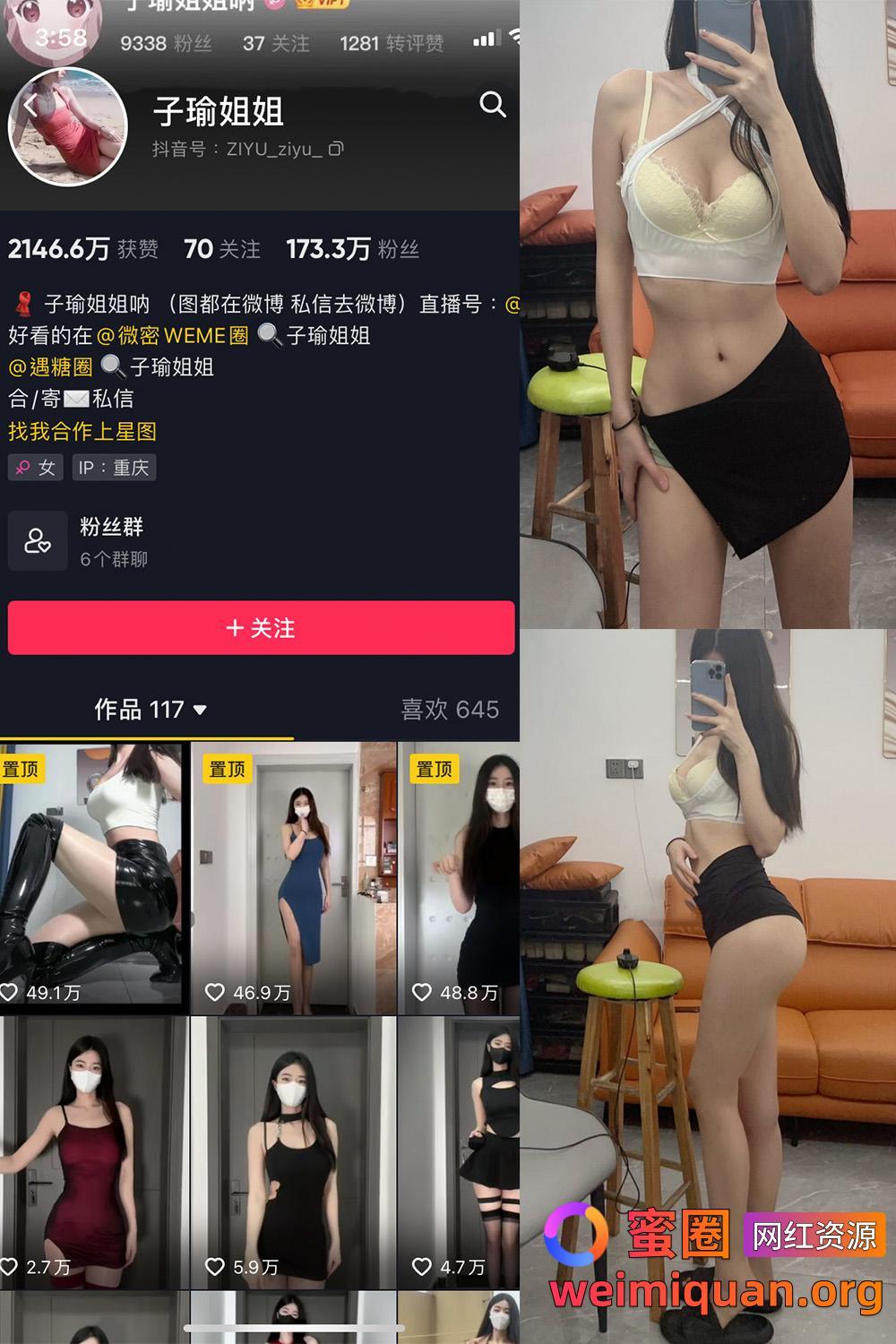抖音女网红吃瓜黑料 铁粉空间 觅圈 付费写真 子瑜姐姐 微密圈 NO.006期 【53P】资源在线观看 抖音女网红吃瓜黑料 铁粉空间 觅圈 付费写真 子瑜姐姐 微密圈 NO.006期 【53P】资源在线观看