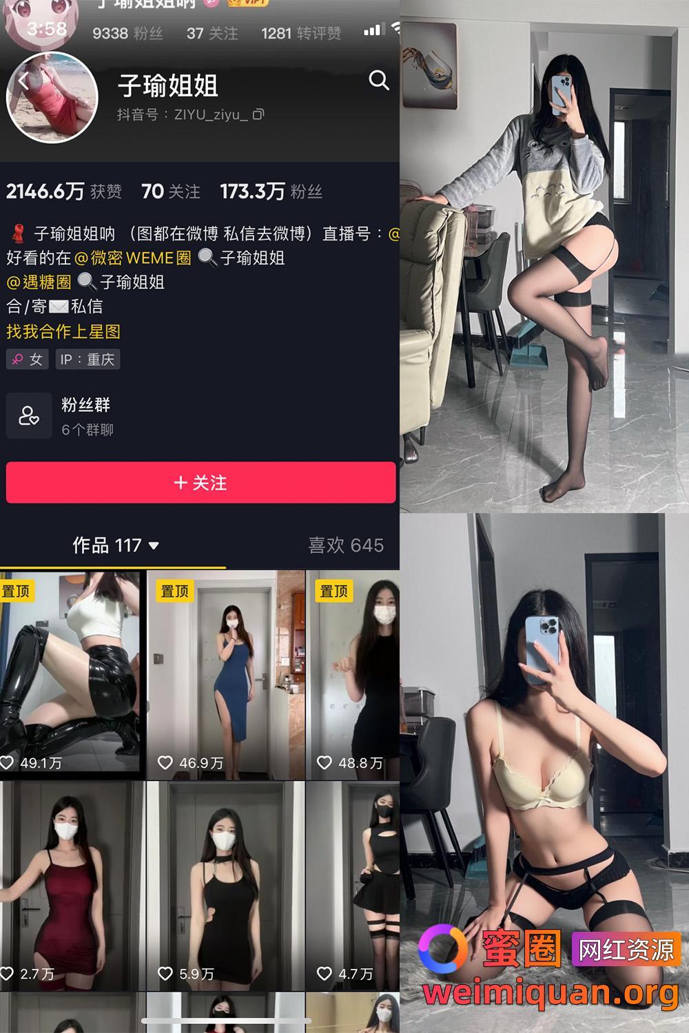 抖音女网红吃瓜黑料 铁粉空间 觅圈 付费写真 子瑜姐姐 微密圈 NO.003期 【39P】资源在线观看 抖音女网红吃瓜黑料 铁粉空间 觅圈 付费写真 子瑜姐姐 微密圈 NO.003期 【39P】资源在线观看