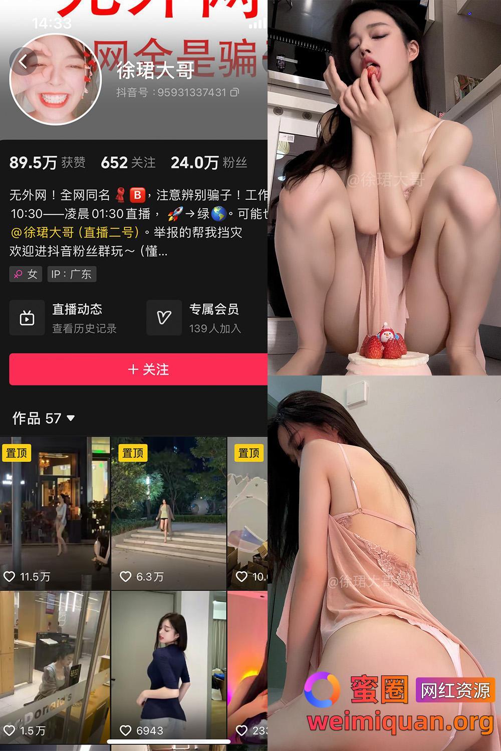 抖音 徐珺大哥 微密圈 觅圈 NO.029期 【32P】资源在线观看