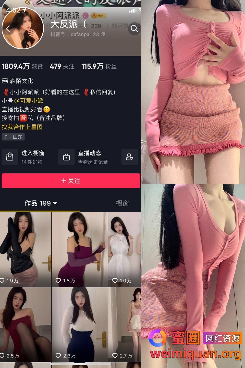 抖音网红吃瓜 大反派 微密圈 觅圈 NO.001期 【26P11V】资源在线观看