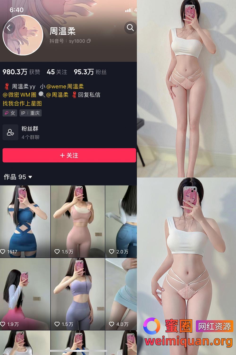 抖音女网红吃瓜黑料 觅圈 周温柔 微密圈 VIP嘉宾帖 NO.037期 【8P】资源在线观看 抖音女网红吃瓜黑料 觅圈 周温柔 微密圈 VIP嘉宾帖 NO.037期 【8P】资源在线观看