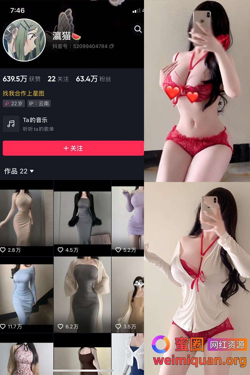 抖音大雷细腰网红 瀛猫 微密圈 觅圈 资源合集 NO.038期 【5P5V】最新至：2024.3.23资源在线观看