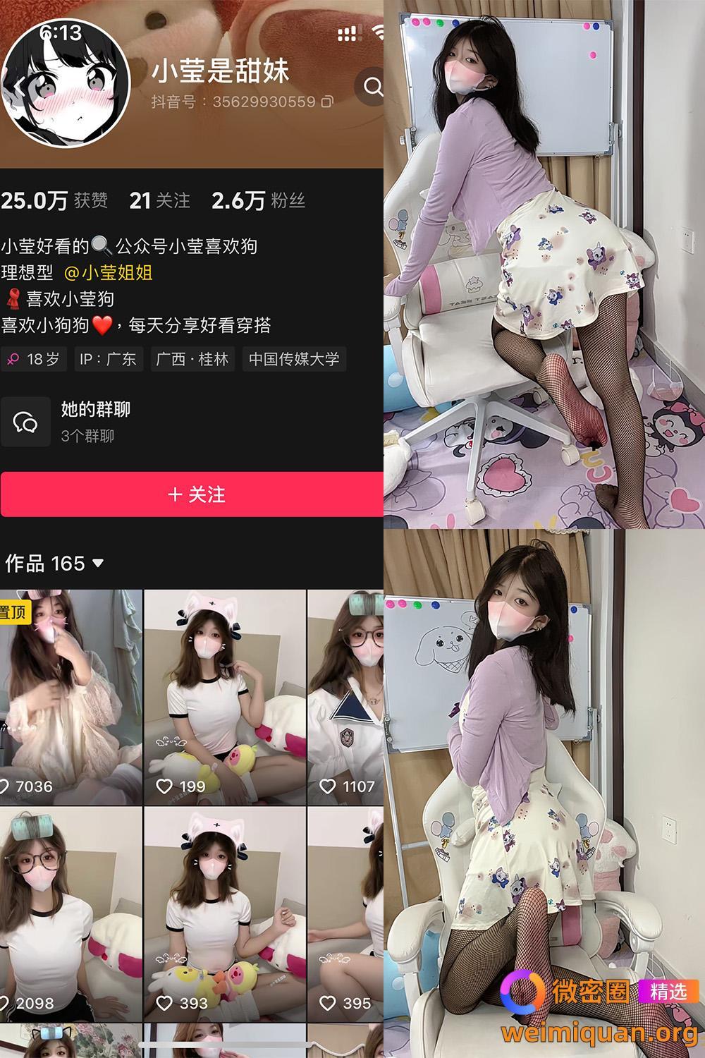 抖音 小莹是甜妹 铁粉空间 NO.006期 【32P2V】最新至：2024.10.31资源在线观看