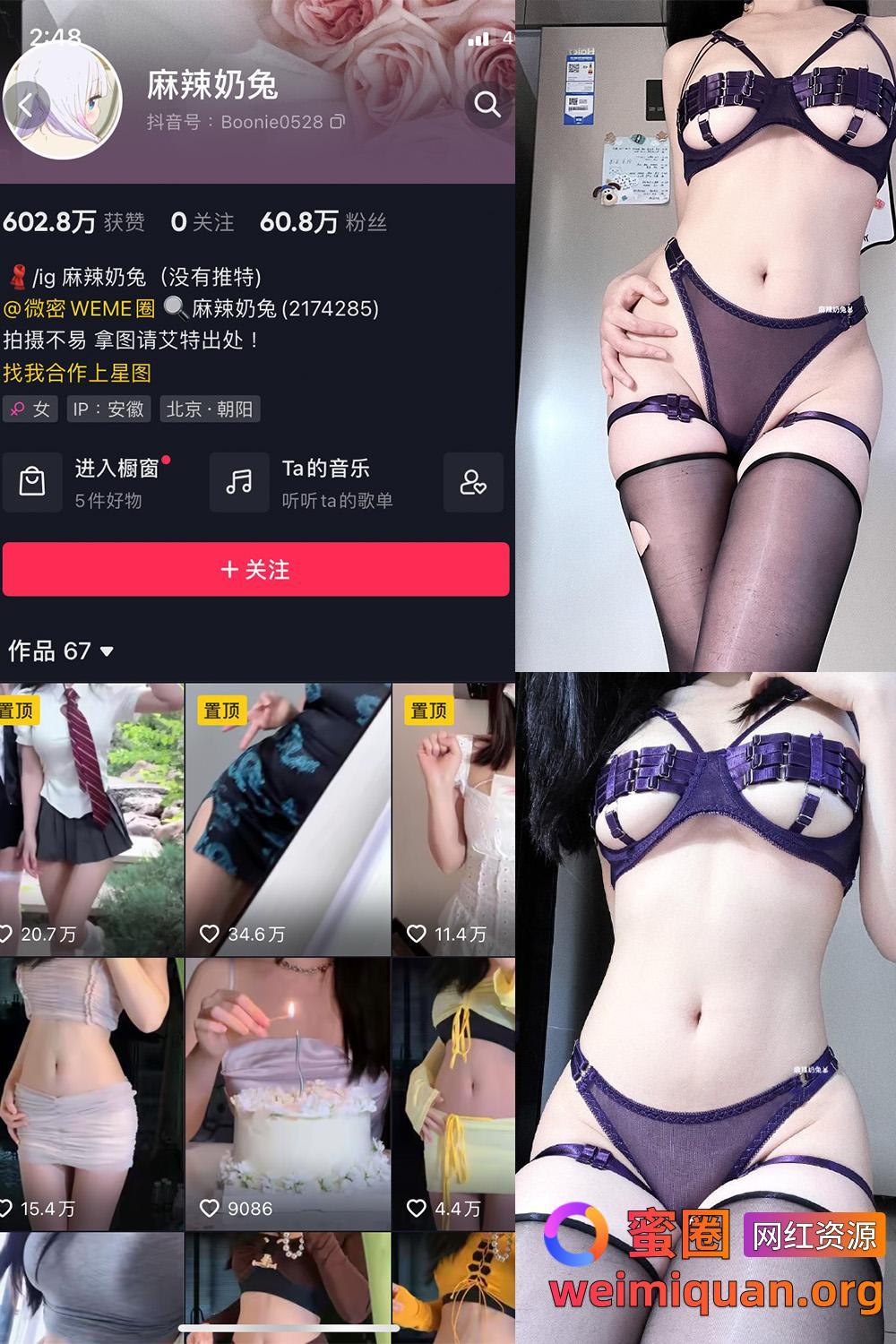 抖音女网红吃瓜黑料 觅圈 麻辣奶兔 微密圈 NO.013期 【20P】资源在线观看 抖音女网红吃瓜黑料 觅圈 麻辣奶兔 微密圈 NO.013期 【20P】资源在线观看