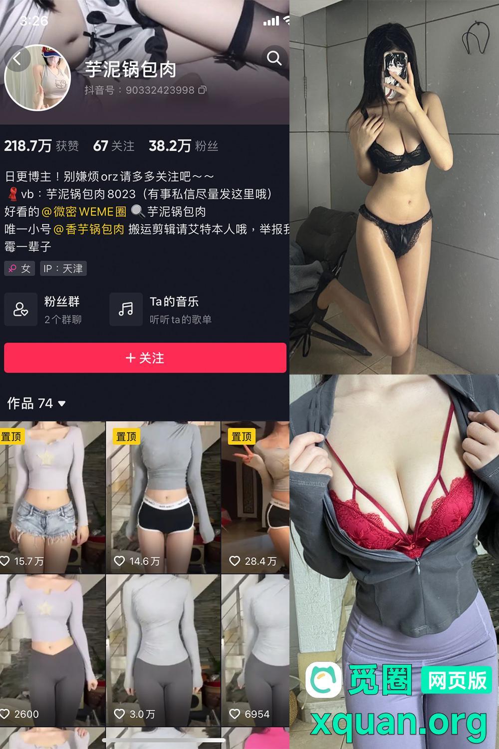 抖音女网红吃瓜爆料 觅圈 芋泥肉肉包 微密圈 NO.002期 【30P】最新资源在线观看