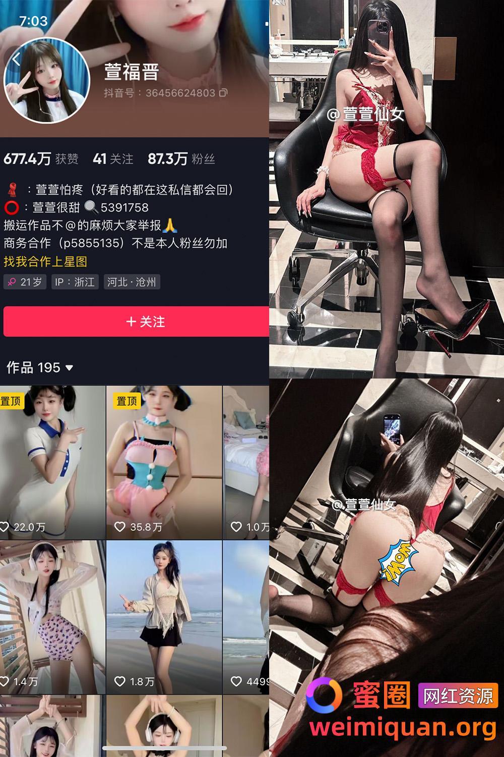 抖音网红吃瓜爆料 萱福晋 萱萱怕疼 微密圈 觅圈 私密福利资源 NO.052期 【29P3V】资源在线观看