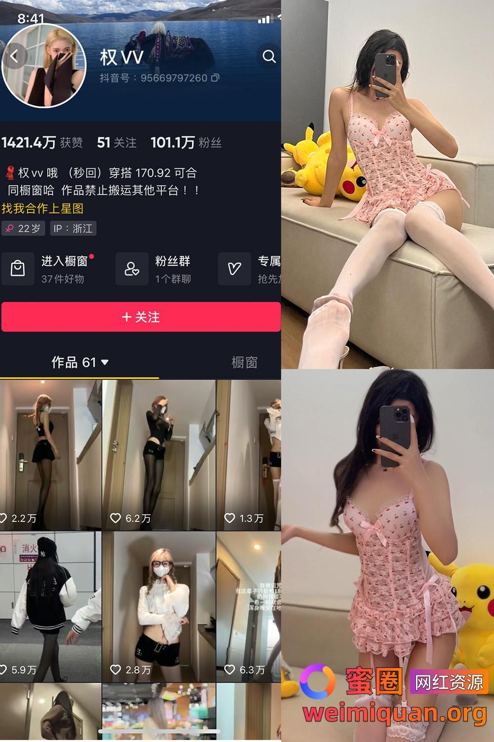 抖音女网红吃瓜黑料 铁粉空间 觅圈 权v呀 微密圈 NO.019期 【11P10V】资源在线观看