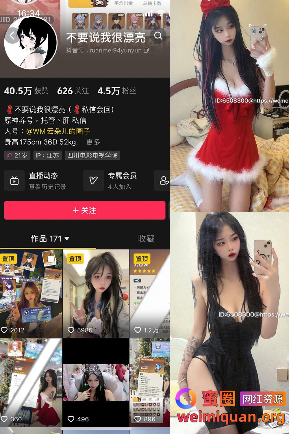 抖音 云朵儿 微密圈 觅圈 NO.002期 【81P】资源在线观看 抖音 云朵儿 微密圈 觅圈 NO.002期 【81P】资源在线观看