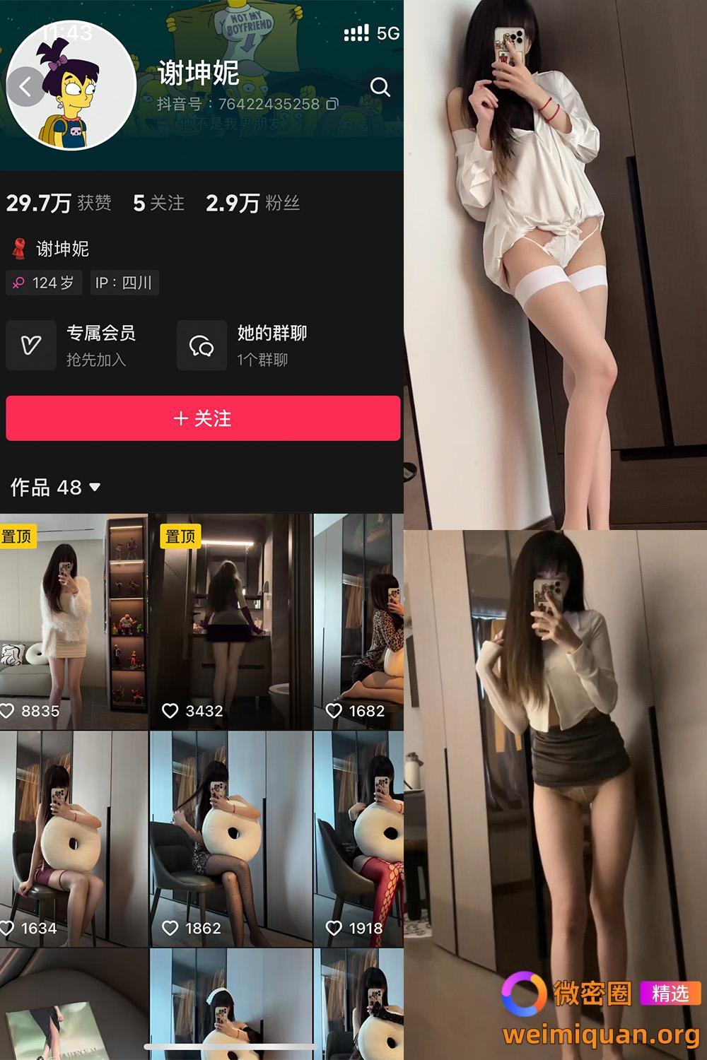 抖音 谢坤妮 微密圈 NO.010期 【9P25V】资源在线观看 抖音 谢坤妮 微密圈 NO.010期 【9P25V】资源在线观看