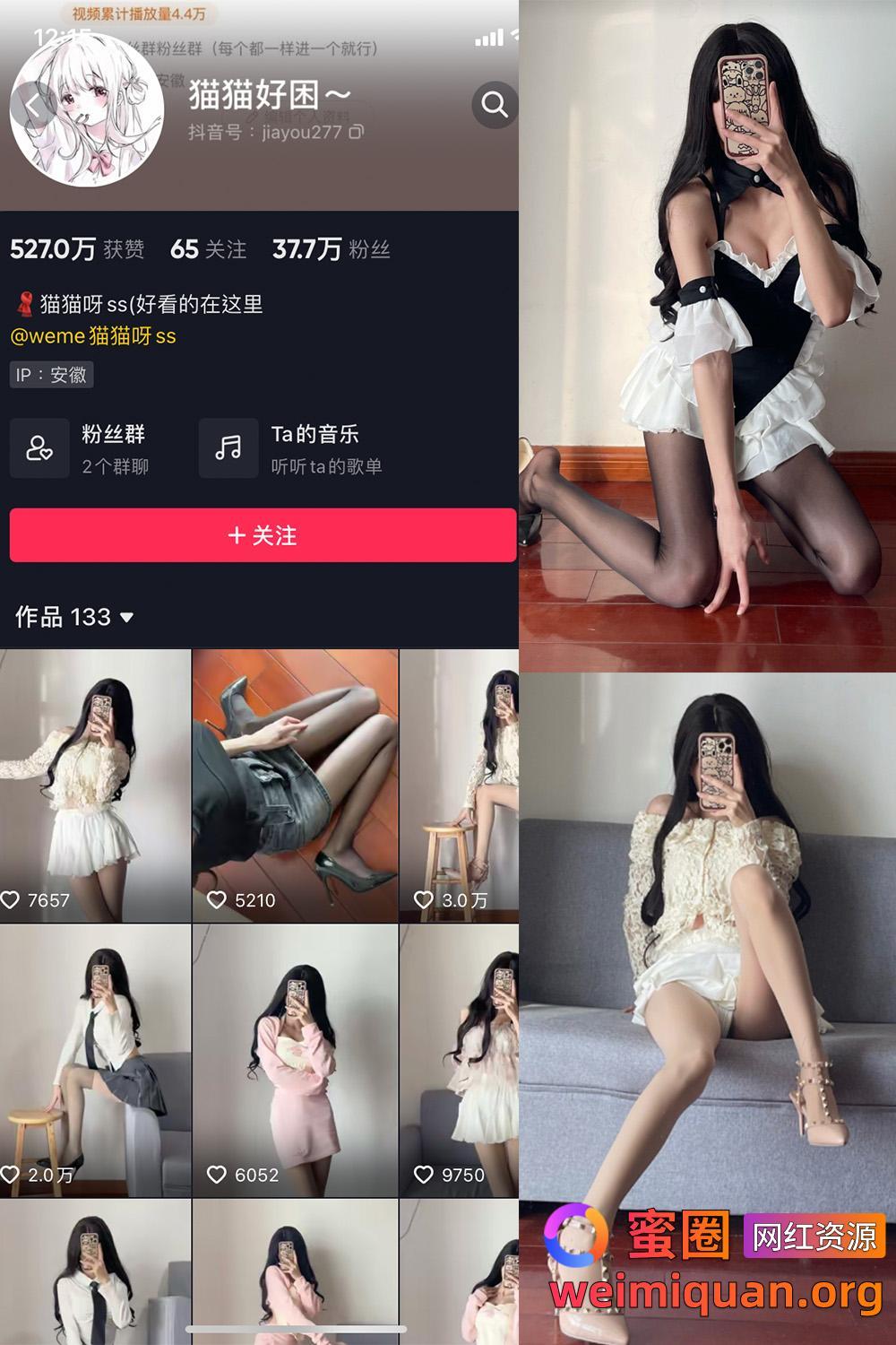 抖音女网红吃瓜黑料 觅圈 猫猫好困 微密圈 NO.005期 【53P】资源在线观看 抖音女网红吃瓜黑料 觅圈 猫猫好困 微密圈 NO.005期 【53P】资源在线观看