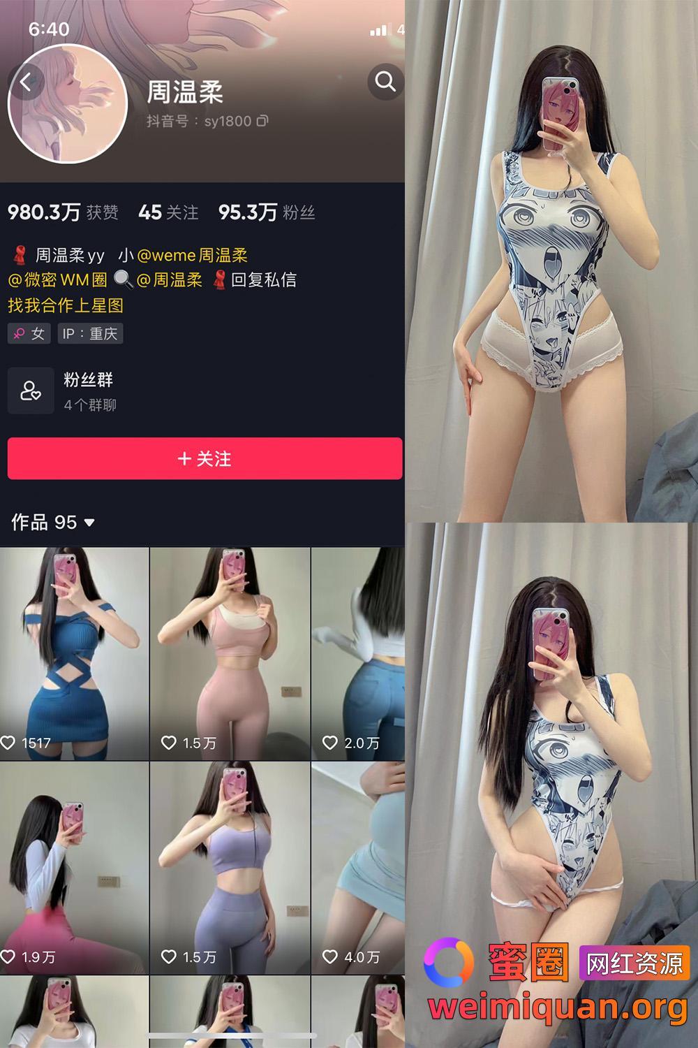 抖音女网红吃瓜黑料 觅圈 周温柔 微密圈 VIP嘉宾帖 NO.007期 【8P】资源在线观看