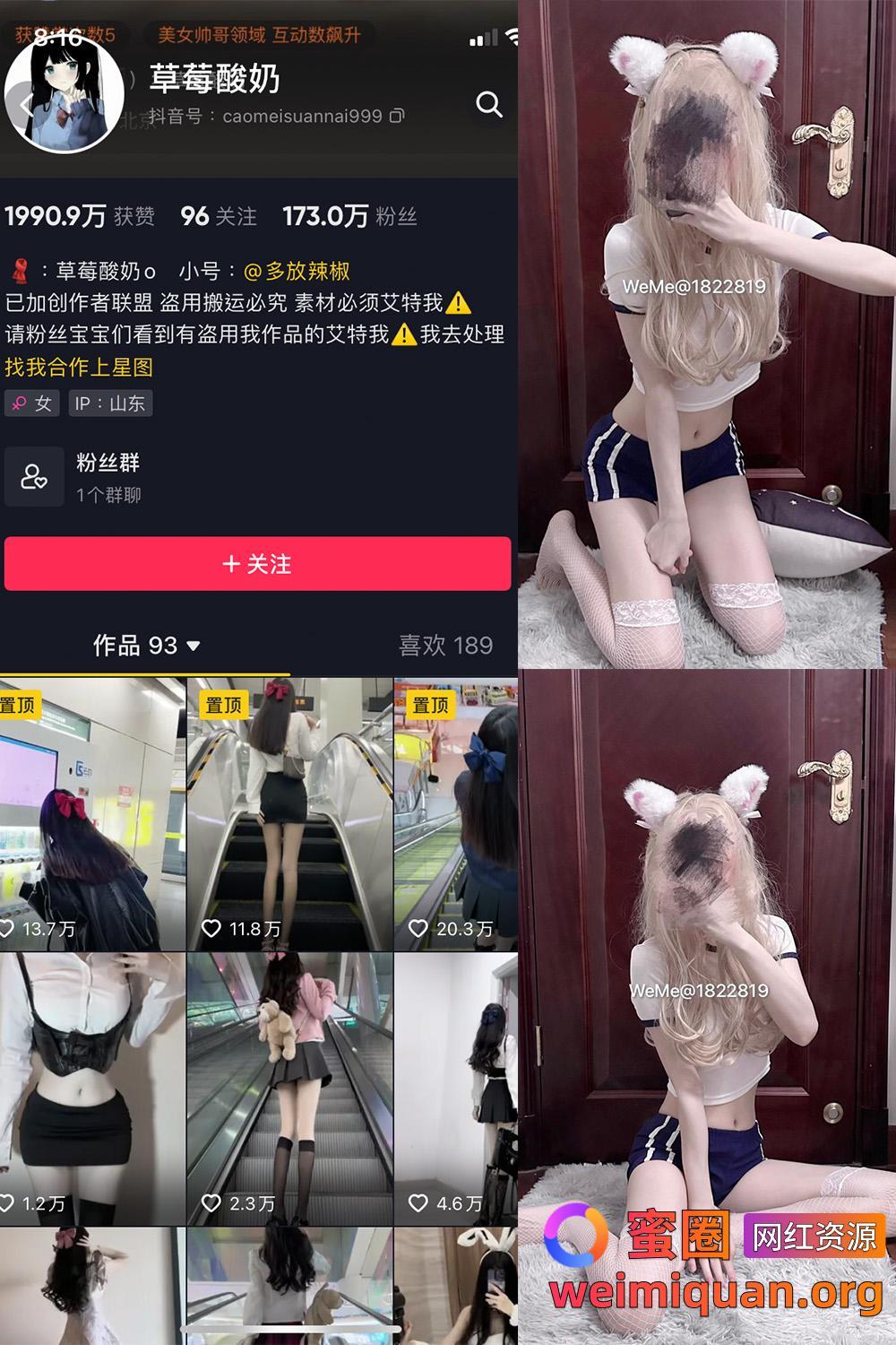 抖音女网红吃瓜黑料 觅圈 草莓酸奶 微密圈 NO.031期 【34P】资源在线观看