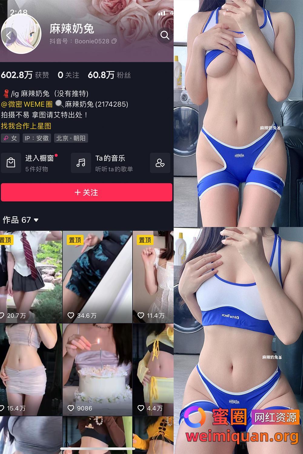 抖音女网红吃瓜黑料 觅圈 麻辣奶兔 微密圈 NO.045期 【14P】资源在线观看 抖音女网红吃瓜黑料 觅圈 麻辣奶兔 微密圈 NO.045期 【14P】资源在线观看