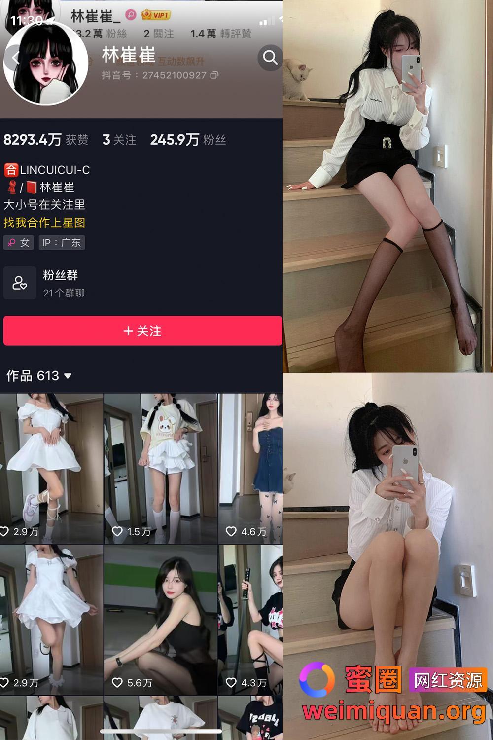 抖音网红吃瓜 林崔崔 微密圈 觅圈 NO.001期 【8P1V】资源在线观看