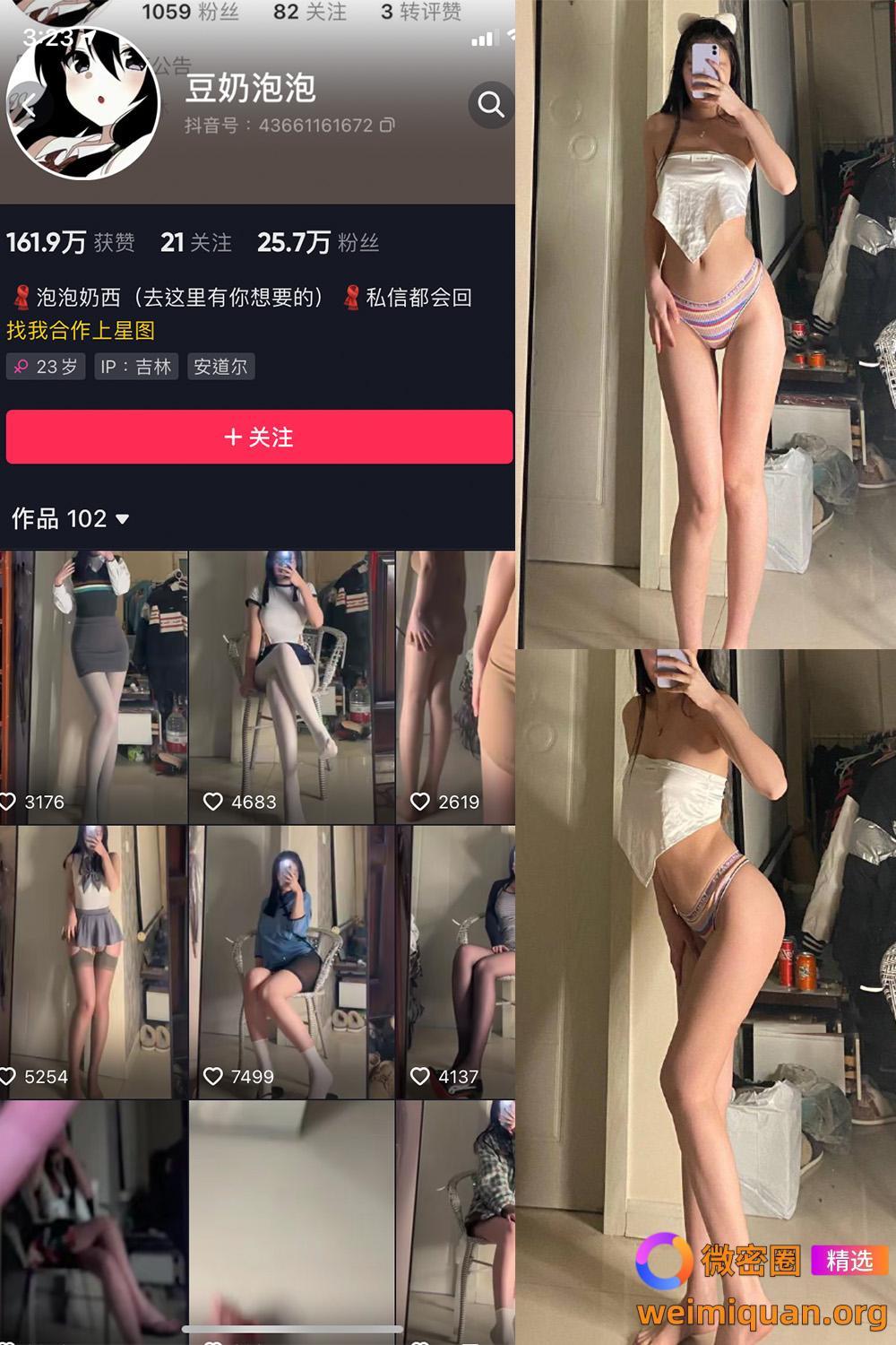 抖音 豆奶泡泡 微密圈 NO.001期 【31P】资源在线观看