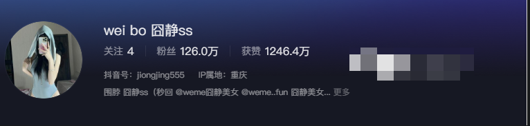 如何看待抖音网红囧静微密圈资源