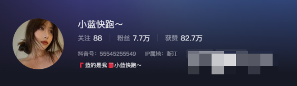 小蓝快跑微密圈作品–充满魅力和正能量的抖音博主