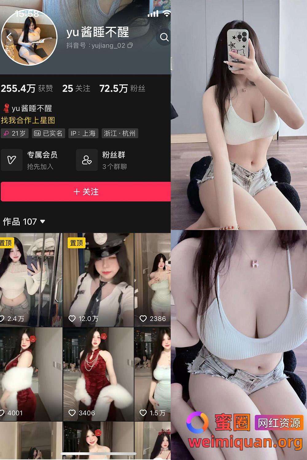 抖音 yu酱睡不醒 微密圈 觅圈 003期 【57P24V】资源在线观看