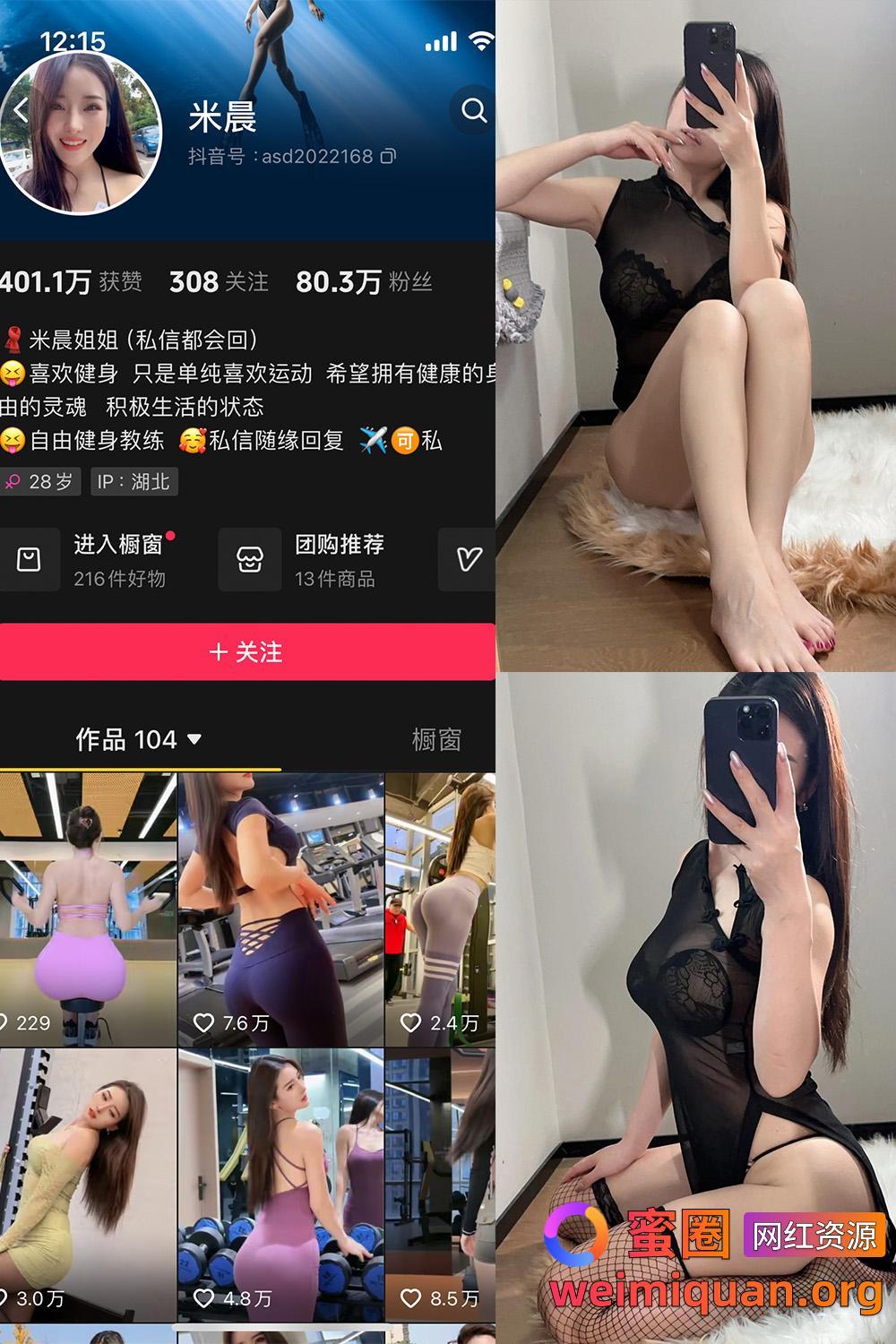 抖音 米晨 微密圈 觅圈 NO.012期 【45P】最新至：2025.1.2资源在线观看