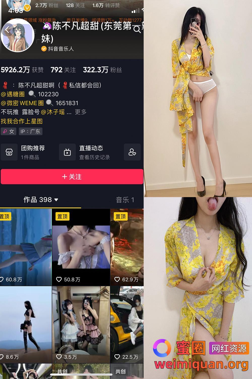 抖音女网红吃瓜爆料 觅圈 陈不凡超甜 微密圈 NO.027期 【10P】资源在线观看 抖音女网红吃瓜爆料 觅圈 陈不凡超甜 微密圈 NO.027期 【10P】资源在线观看