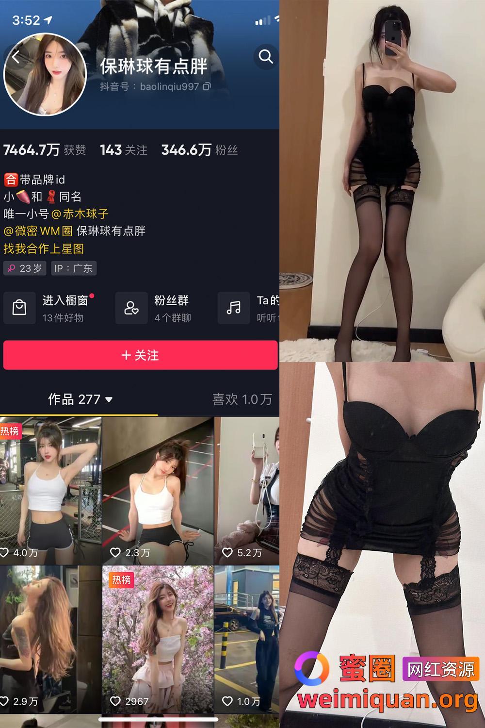 抖音网红吃瓜 觅圈 保琳球有点胖 微密圈 NO.001-027期 2023年合集资源在线观看 抖音网红吃瓜 觅圈 保琳球有点胖 微密圈 NO.001-027期 2023年合集资源在线观看