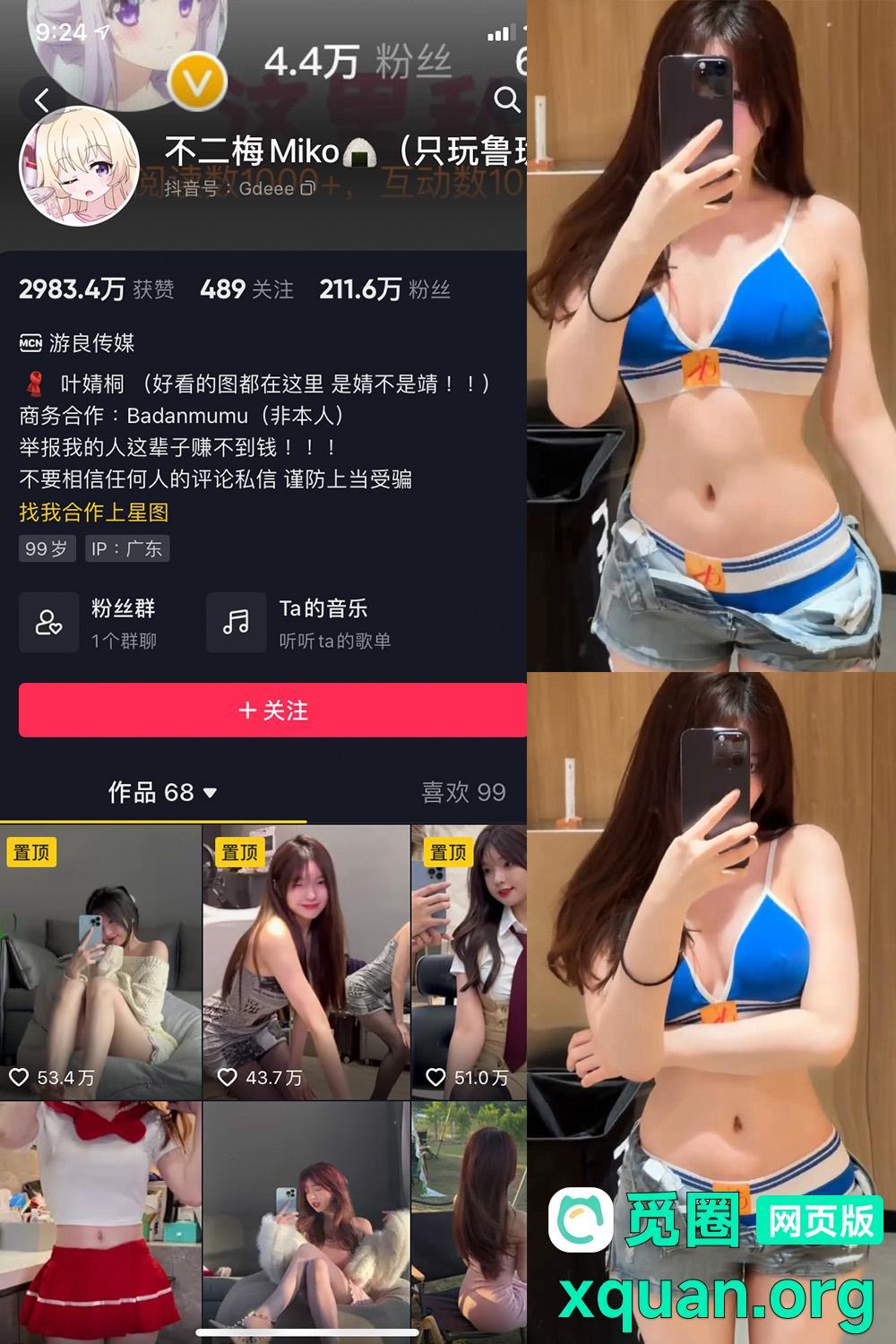 觅圈 不二梅Miko 趣岛 2025最新内容 NO.015期 【4P1V】资源在线观看