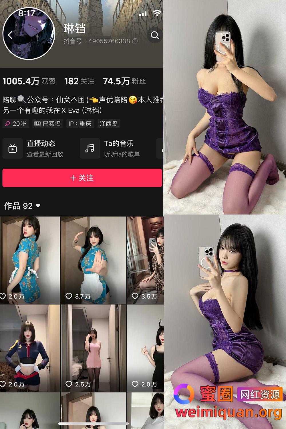 抖音女网红 觅圈 吃瓜爆料 琳铛 微密圈 NO.080期 【22P3V】资源在线观看