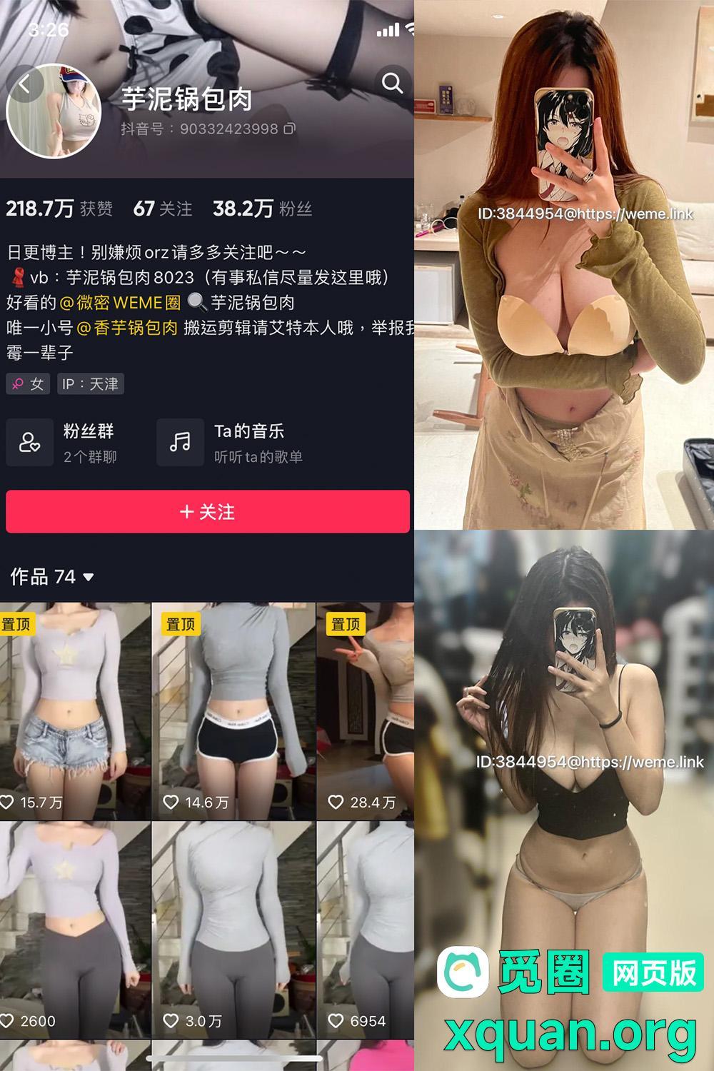 抖音女网红吃瓜爆料 觅圈 芋泥肉肉包 微密圈 NO.015期 【17P】资源在线观看 抖音女网红吃瓜爆料 觅圈 芋泥肉肉包 微密圈 NO.015期 【17P】资源在线观看