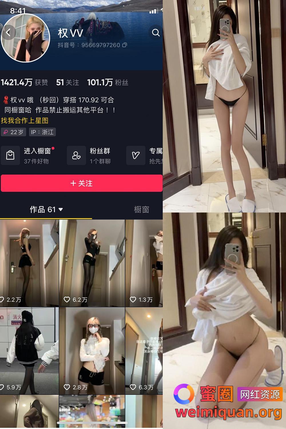 抖音女网红吃瓜黑料 铁粉空间 觅圈 权v呀 微密圈 NO.021期 【7P5V】资源在线观看