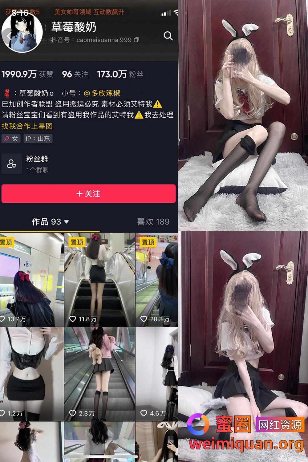 抖音女网红吃瓜黑料 觅圈 草莓酸奶 微密圈 NO.019期 【34P】资源在线观看 抖音女网红吃瓜黑料 觅圈 草莓酸奶 微密圈 NO.019期 【34P】资源在线观看