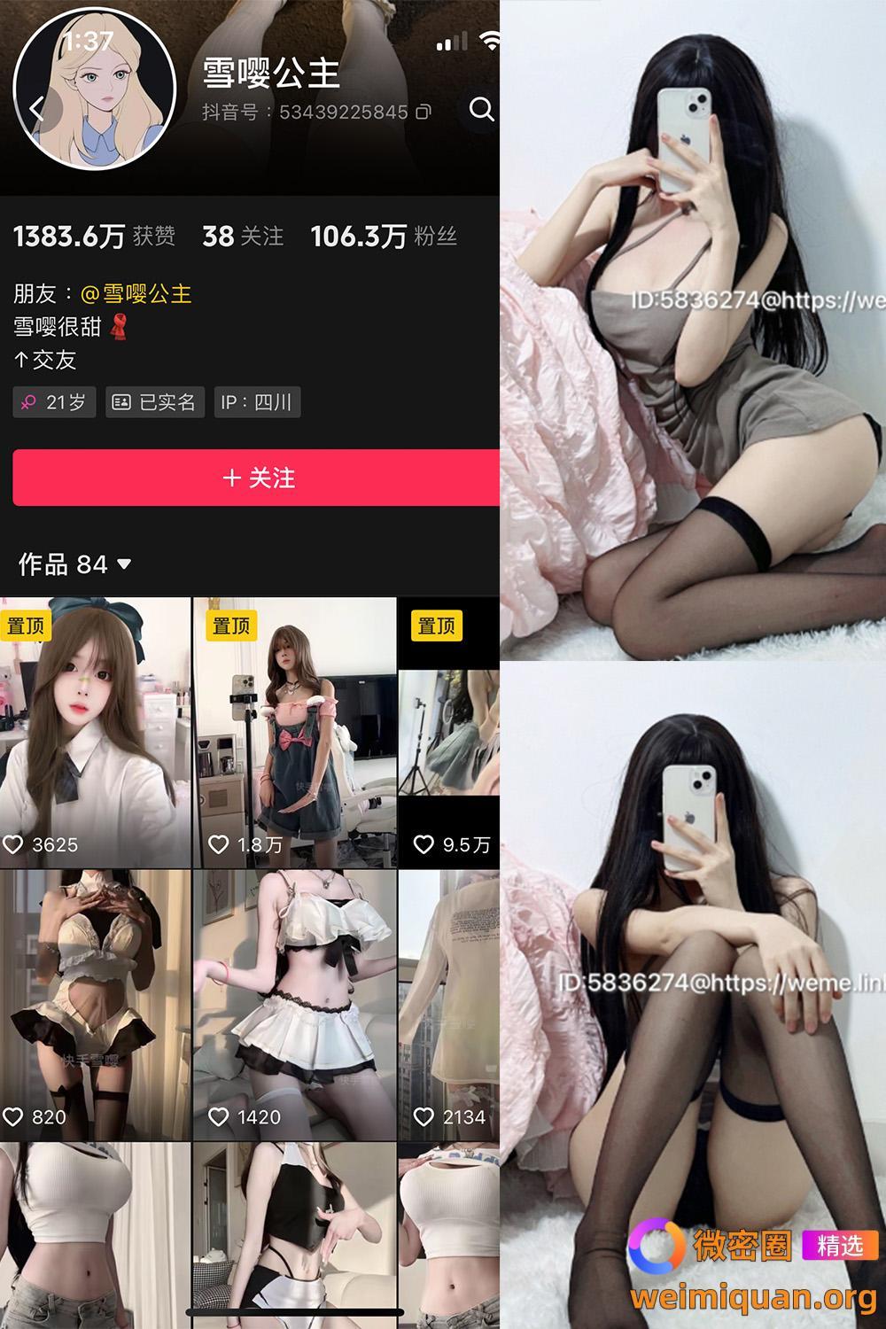 抖音 雪嘤公主 微密圈 NO.006期 【29P】资源在线观看