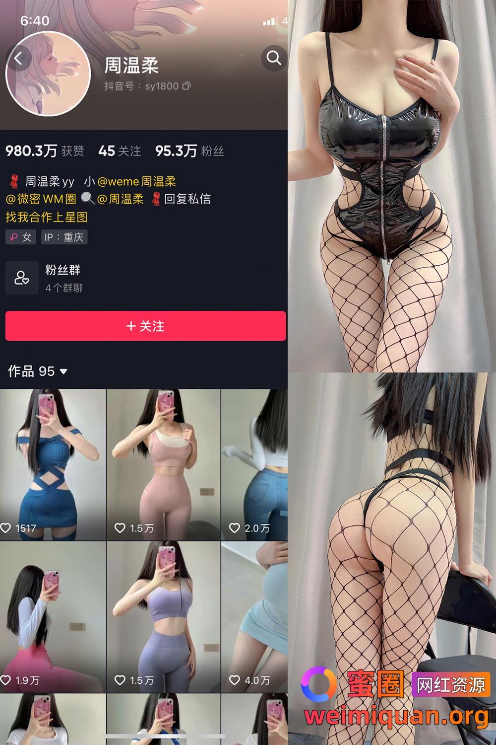 抖音女网红吃瓜黑料 觅圈 周温柔 微密圈 VIP嘉宾帖 NO.006期 【15P】资源在线观看