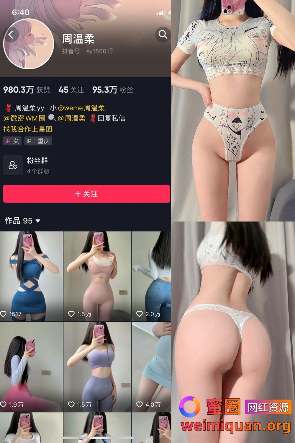 抖音女网红吃瓜黑料 觅圈 周温柔 微密圈 VIP嘉宾帖 NO.047期 【17P】资源在线观看 抖音女网红吃瓜黑料 觅圈 周温柔 微密圈 VIP嘉宾帖 NO.047期 【17P】资源在线观看