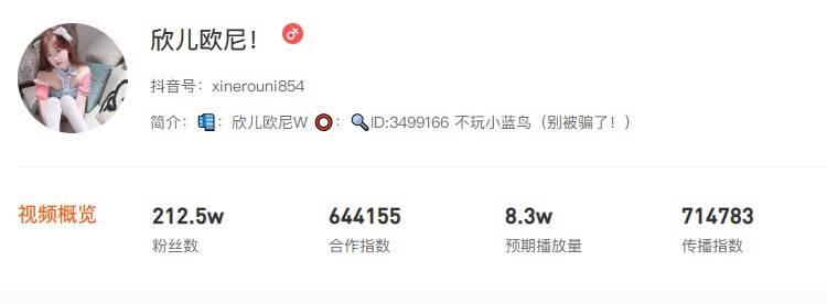 欣儿欧尼个人资料（欣儿欧尼微密圈图片曝光）