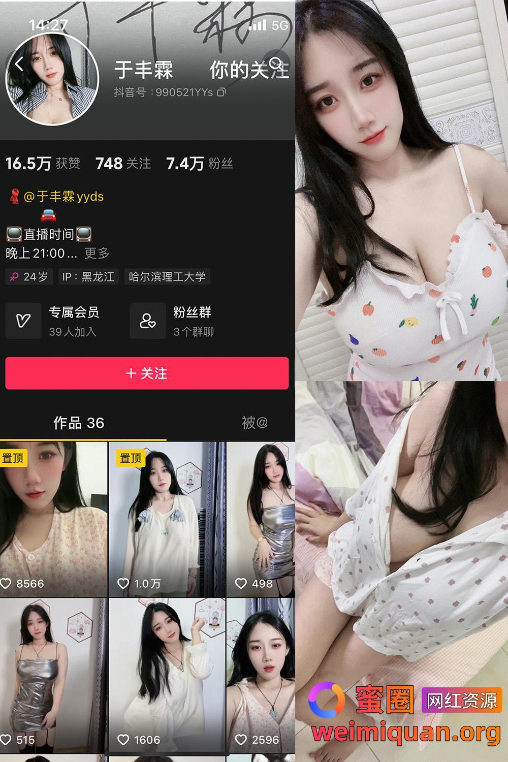 抖音 于丰霖 微密圈 NO.003期 【66P4V】资源在线观看