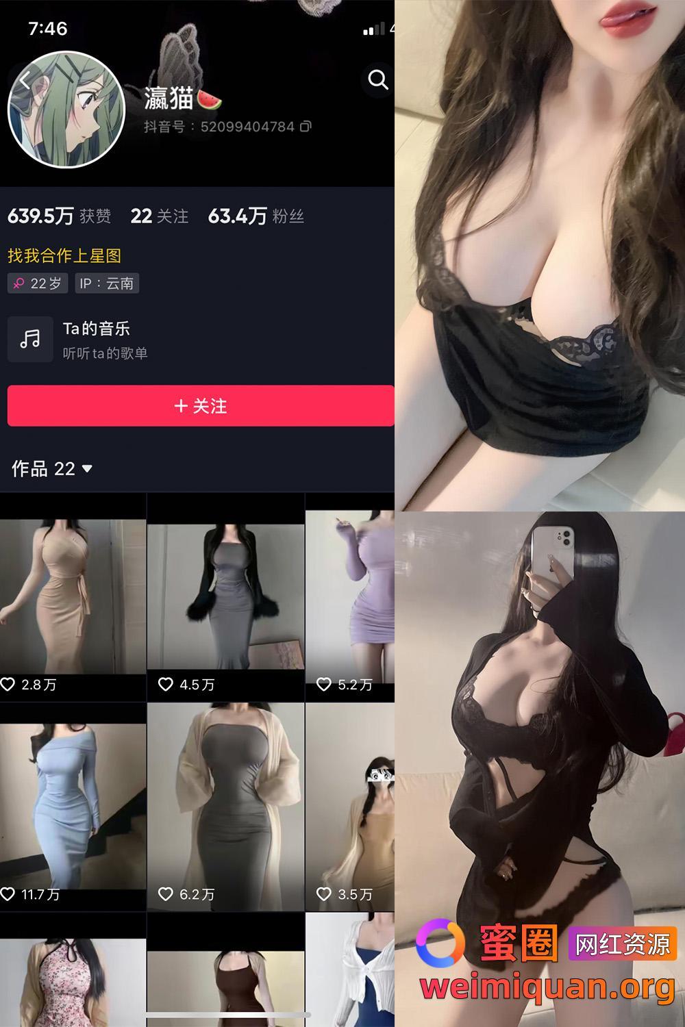 抖音大雷细腰网红 瀛猫 微密圈 觅圈 资源合集 NO.026期 【9P】资源在线观看