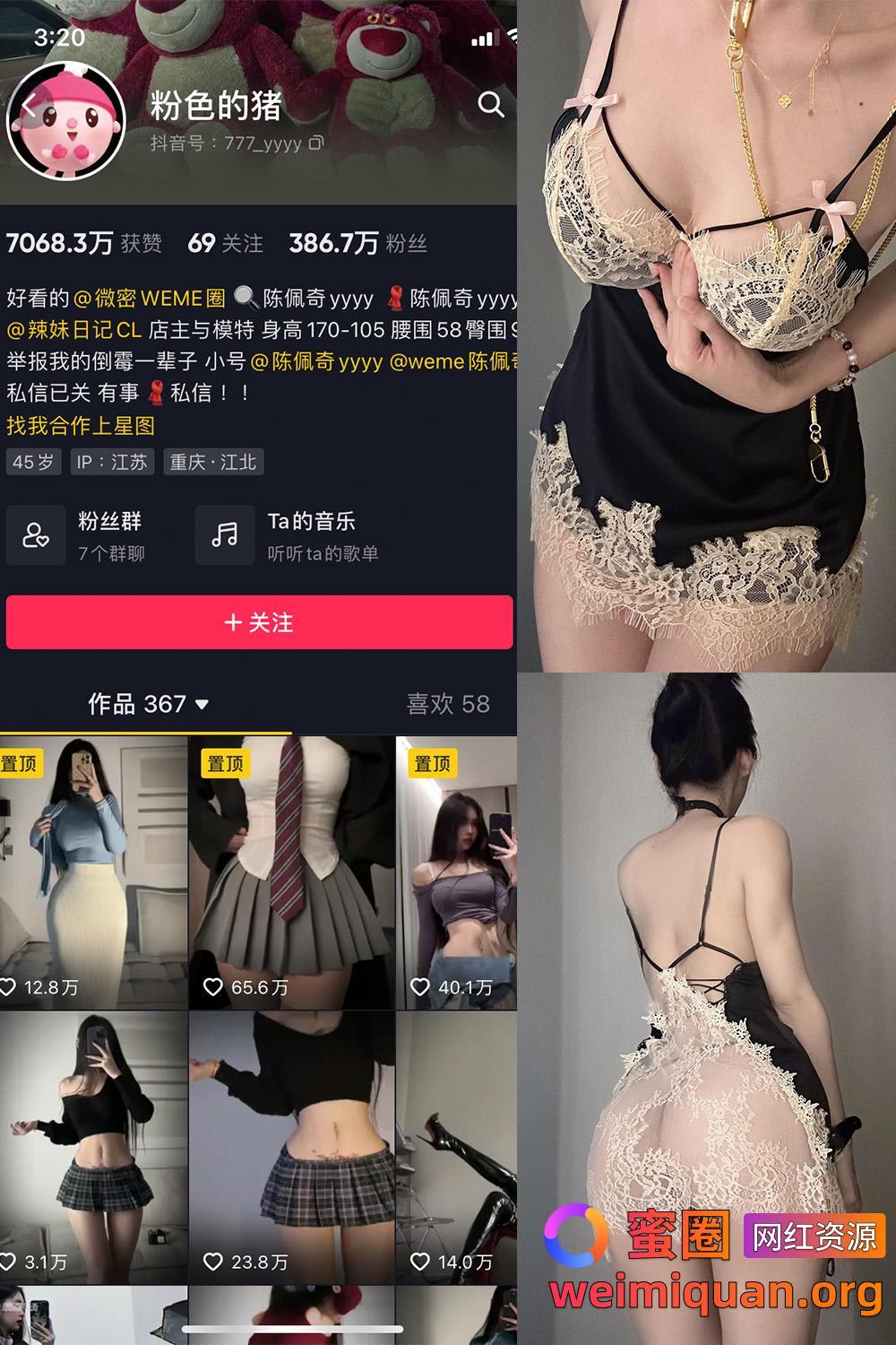 抖音女网红吃瓜黑料 觅圈 粉色的猪 微密圈 NO.018期 【4P2V】资源在线观看