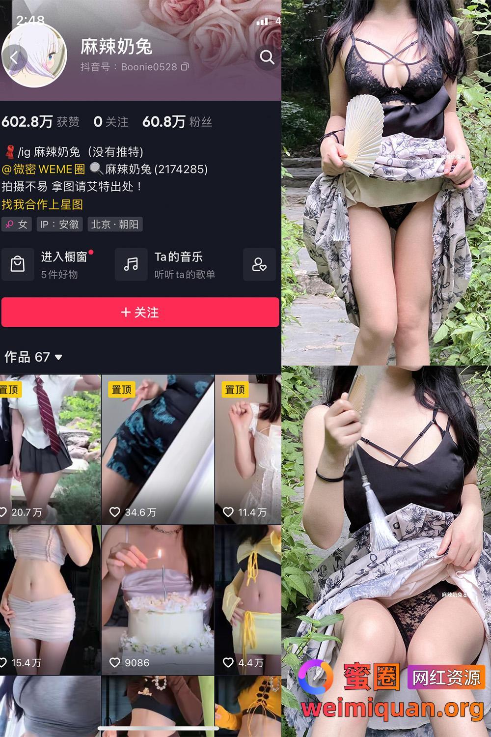 抖音女网红吃瓜黑料 觅圈 麻辣奶兔 微密圈 NO.039期 【9P】资源在线观看 抖音女网红吃瓜黑料 觅圈 麻辣奶兔 微密圈 NO.039期 【9P】资源在线观看