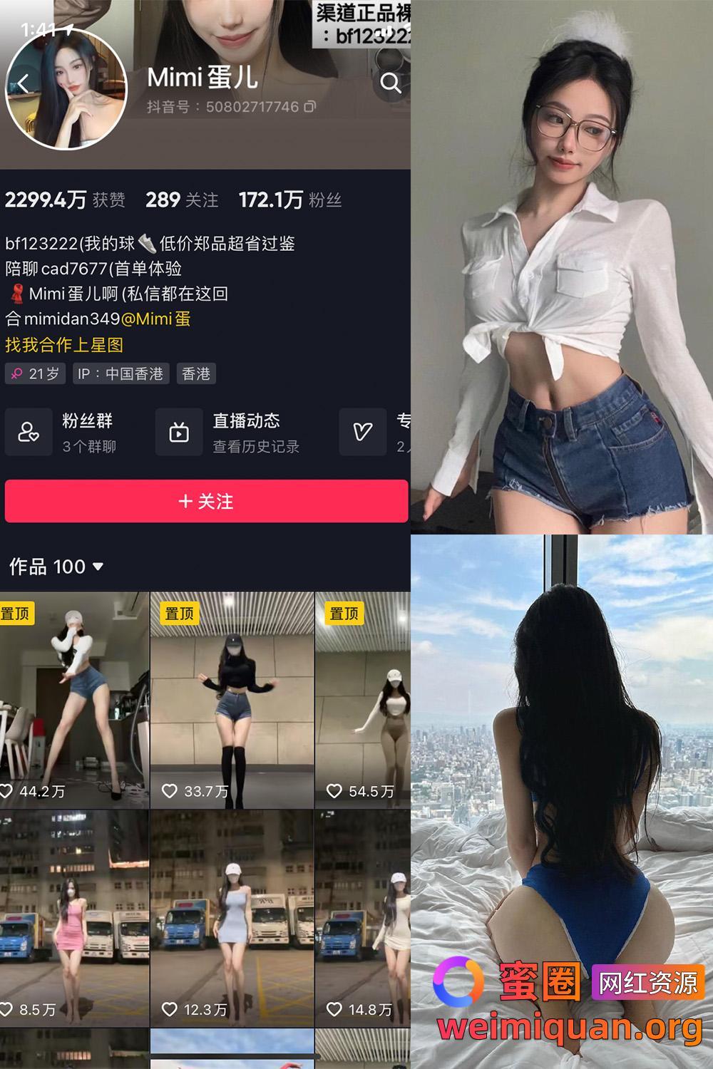 抖音美女网红 MImi蛋儿 微密圈 NO.002期 【8P1V】资源在线观看 抖音美女网红 MImi蛋儿 微密圈 NO.002期 【8P1V】资源在线观看