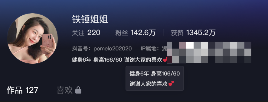 抖音铁锤姐姐微密圈图片合集怎么回事？