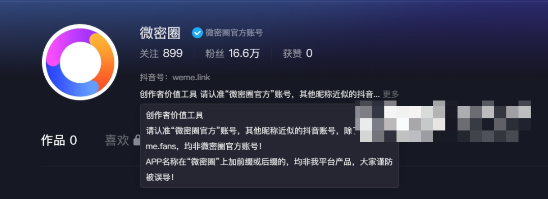 微密圈与微密圈社区看似相同,却区别很大! 微密圈与微密圈社区看似相同,却区别很大!