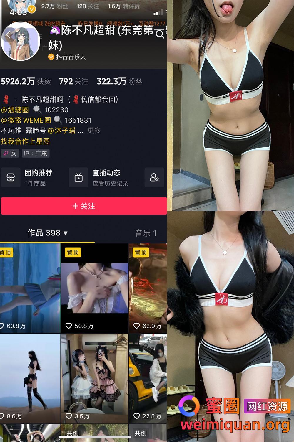 抖音女网红吃瓜爆料 觅圈 陈不凡超甜 微密圈 NO.034期 【18P1V】最新至：2024.12.25资源在线观看