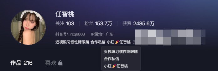 抖音颜值博主任智桃微密圈水蜜桃般的童颜